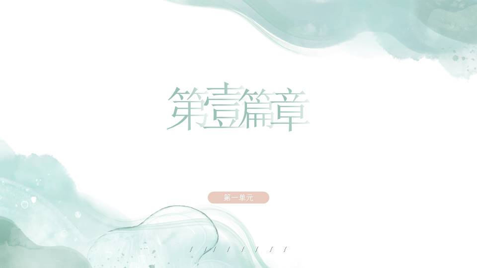 水彩风 (20).pptx